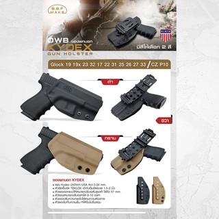 BBF Make holsterซองพกนอก KYDEX_Glock 19