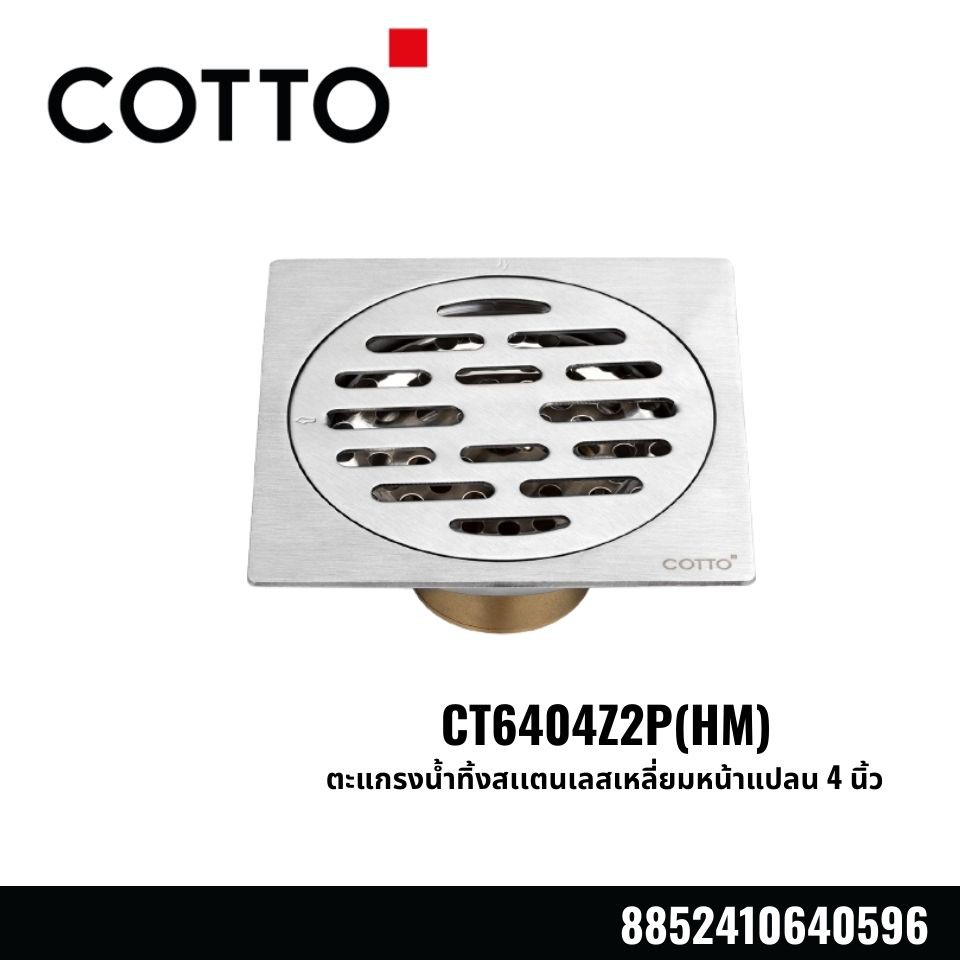 ตะแกรงน้ำทิ้งสเเตนเลสเหลี่ยมหน้าแปลน 4 นิ้ว CT6404Z2P(HM)