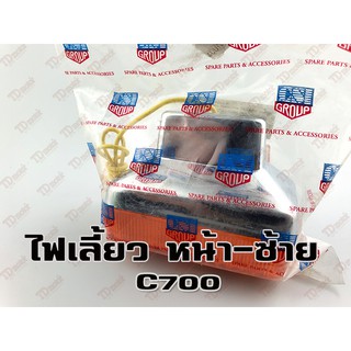 ไฟเลี้ยว-หน้า HONDA C700 - L (CSI) สินค้าทดแทน-สามารถใส่รถเดิมได้โดยไม่ต้องดัดแปลง (ดวง) ID-017043