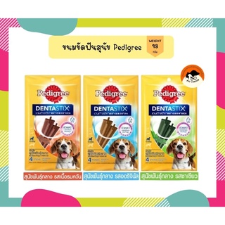 Pedigree Denta Stix เดนต้าสติ้ก พันธุ์กลาง 98g