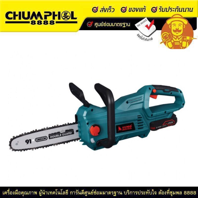 เลื่อยโซ่ไร้สาย 20V รุ่น CS777-6 SUMO น้ำหนักเบา แรง ใช้งานง่าย ปลอดภัย พร้อมแบตเตอรี่ 2 ก้อน