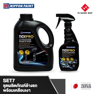 NAXPRO SET7 ชุดผลิตภัณฑ์ล้างรถ พร้อมเคลือบเงา