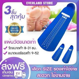 แผ่นวัดขนาดเท้าผู้ใหญ่ 8-31 เซนติเมตร (x3ชิ้น) สีน้ำเงิน แผ่นวัดเท้า แผ่นวัดขนาดเท้า แผ่นวัดความยาวเท้าผู้ใหญ่ กระดานวัด