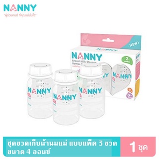 Kidscook N2202 ชุดขวดเก็บน้ำนมแม่ ขนาด 4 ออนซ์ แบบแพ็ค 3 ขวด แนนนี่  Nanny ถุงเก็บน้ำนม ขวดเก็บน้ำนม ขวดนม