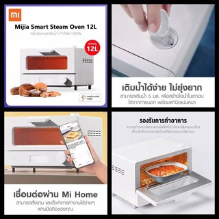 Xiaomi Smart Steam Oven 12L. 1300W เตาอบลมร้อนไอน้ำ สั่งงานผ่าน APP บนมือถือ เตาอบอัจฉริยะ เตาอบลมร้อน เตาอบลมร้อนไฟฟ้า