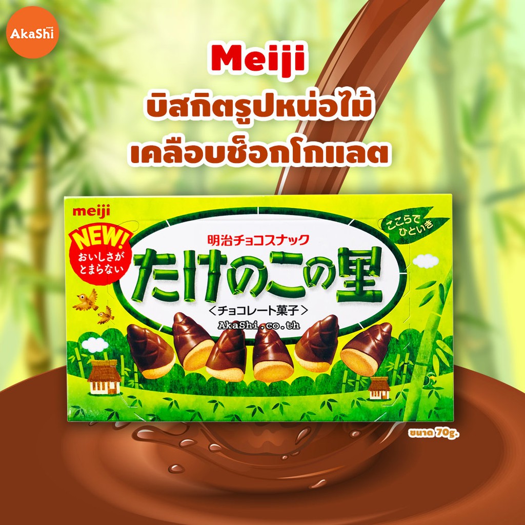 Meiji Kinotake (Bamboo Shoot Village) Chocolate เมจิ ขนมหน่อไม้ รส