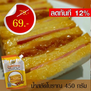 "กดติตามลดทันที10บาท" น้ำสลัดโบราณ น้ำสลัดหมูหยองมายองเนส แซนวิชโบราณ รสชาติในวัยเด็กที่คุ้นเคย รสชาติ เข้มข้น หวานมัน