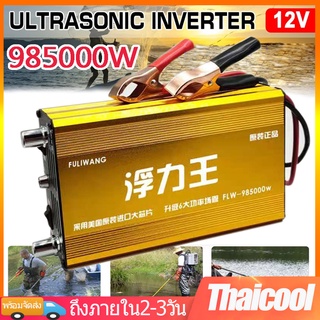 เครื่องช็อตปลาไฟฟ้า ไฟฟ้าปลา เครื่องน็อคปลาไฟฟ้า 985000W DC 12V