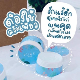 แท้💯% ครีมเพียว ครีมทารักแร้ Pure Underarm Care 50 g. Pure รักแร้ เพียวรักแร้