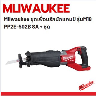 Milwaukee M18 FUEL™ SUPER SAWZALL™ เลื่อยชักอเนกประสงค์ไร้สาย รุ่น M18 FSX พร้อมแบต M18 B5 1ก้อน +แท่นชาร์จ M12-18C