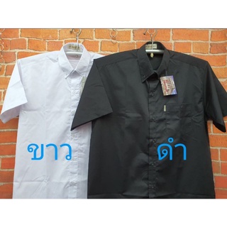 เสื้อเชิ้ตพื้นขาวและดำ ราคาไม่แพง