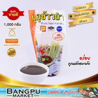 น้ำบูดู สูตรข้าวยำ เฮง (พร้อมทาน) ราดบนข้าวได้เลย ขนาด 1000 มล.