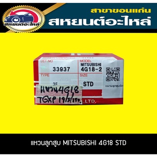 แหวนลูกสูบ MITSUBISHI 4G18 STD