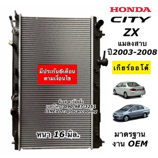 หม้อน้ำ ซิตี้ แมลงสาบ ปี2003-07 City ZX แมลงสาบ เกียร์ออโต้ …