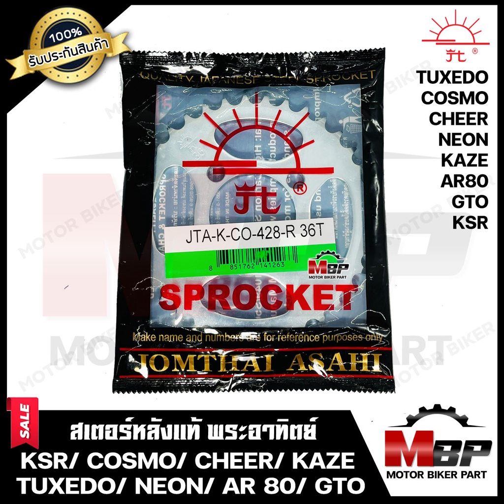 สเตอร์หลังแท้ พระอาทิตย์ 428-35, 36, 38, 43, 45, 49ฟัน สำหรับ KAWASAKI KSR/ COSMO/ GTO/ CHEER/ NEON/ KAZE/ TUXEDO/ AR80 ราคา ถูกที่สุด ดีลบีเคเค แกลเลอรีภาพที่ 5