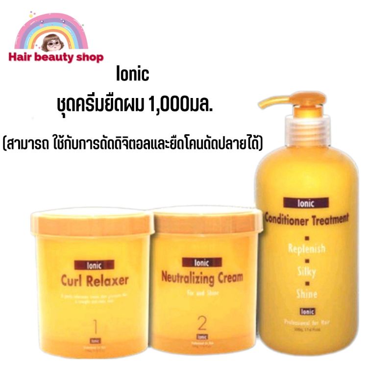 Ionic น้ำยายืดผม 1000 มล. ×3 กระปุก