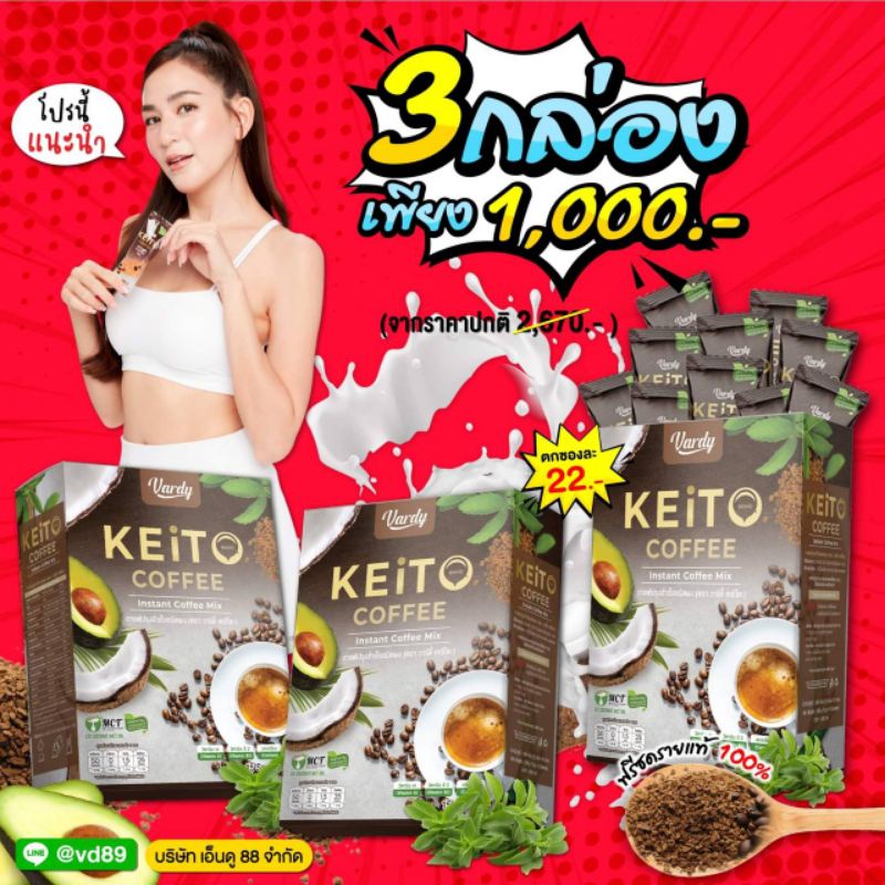 Keito coffee น้ำตาล0%