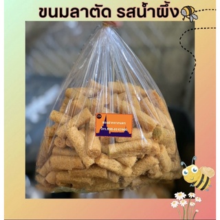 ขนมลา ขนมลาอบกรอบรสน้ำผึ้ง (1 กก.) #ขนมลา #ขนมพื้นเมืองนครศรีธรรมราช