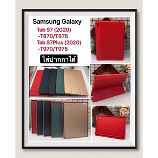 เคสฝาพับ Samsung Tab S7 11"SM-T875/SM-T875/ Tab S7plus SM-T970/975 มีรางใส่ปากกา เคส Samsung Galaxy Tab 12.4 งานตรงรุ่น