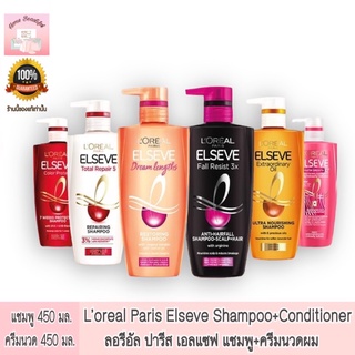 L’OREAL ลอรีอัล ปารีส เอลแซฟ แชมพู/ครีมนวด 450 มล.