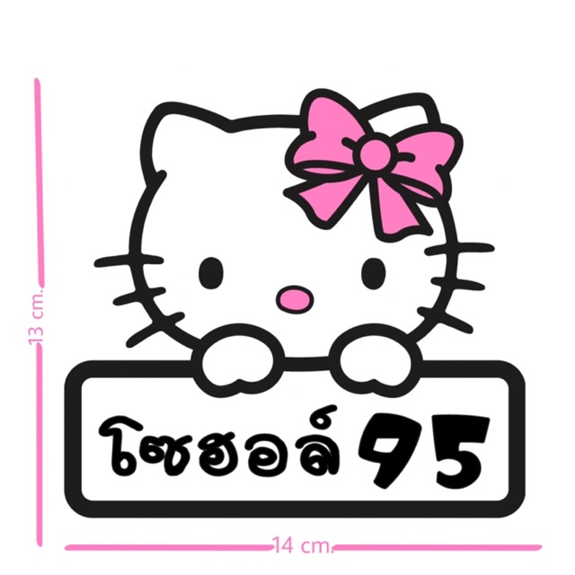 สติ๊กเกอร์ติดฝาถังน้ำมันรถยนต์ HELLO KITTY สติ๊กเกอร์คิตตี้ สติ๊กเกอร์กันน้ำ - รูปที่ 2