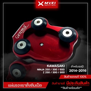 แผ่นรองขาตั้ง ตีนเป็ด NINJA250 NINJA300 NINJA650 Z250 Z300 Z800 ของแต่ง NINJA / Z จัดจำหน่ายแต่ของแท้ไม่ขายของก็อป!!!