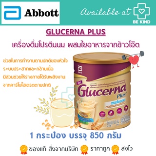 GLUCERNA PLUS 850G.กลูเซอนา พลัสโปรตีน (กลิ่นธัญพืช)