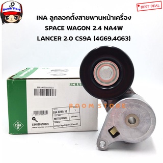 INA ลูกลอกตั้งสายพานหน้าเครื่อง ออโต้ Mitsubishi SPACE WAGON 2.4 NA4W LANCER 2.0 CS9A (4G69,4G63) เบอร์ 534028510