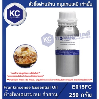 E015FC-250G Frankincense Essential Oil : น้ำมันหอมระเหย กำยาน 250 กรัม