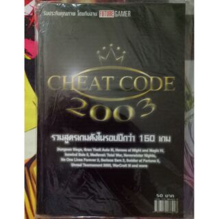 คู่มือ เกม Cheat Code 2003 รวมสูตรเกมดังในรอบปีกว่า 160 เกม