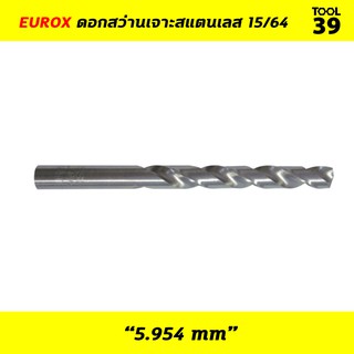 ดอกสว่านเจาะสแตนเลส HSS EUROX 15/64"