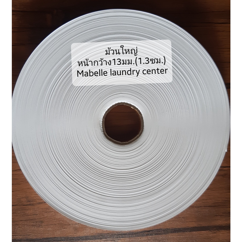 เทปกระดาษกันน้ำ ( Ribbon) ริบบ้อน ริบบิ้นกระดาษ ม้วนใหญ่ ยาว400หลา 13มม.