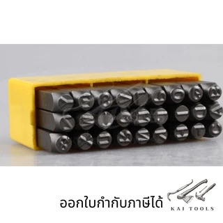 เหล็กตอกตัวอักษรเหล็ก ABC มีหลายขนาด ตัวเลข ตัวหนังสือ ปั้มอักษร ปั้มหนังสือ ตัวตอก ตัวปั้ม hammered steel ตอก