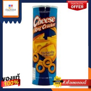 (แพ็ค2)Cheese Ring Cocoaland 80g/ชีสริง โกโก้แลนด์ 80g(Pack2)Cheese Ring Cocoaland 80g/Cheese Ring Cocoaland 80g