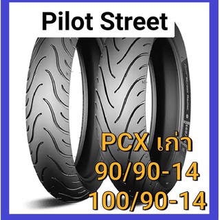 ยางนอก Pcx ขอบ 14 100/90-14 90/90-14 Pilot Street 2 T/L มิชลิน Michelin ...
