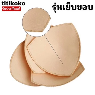 ฟองน้ำบรารุ่นแบบบาง0.7CMเย็บเก็บขอบสำหรับสอดรองทรงชุดชั้นใน