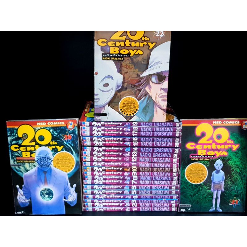 20 CENTURY BOY 22  เล่มจบหนังสือบ้าน