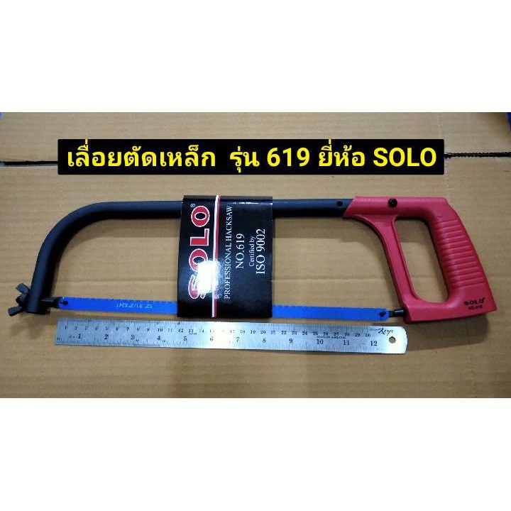 เลื่อยตัดเหล็ก โครงเลื่อยตัดเหล็ก ขนาด 12" รุ่น 619 ยี่ห้อ SOLOของแท้!