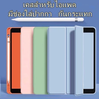 💛เคสสำหรับไอแพด 💛พร้อมส่งgen7/8/9 10.2 air4/5 10.9 air3 10.5 air1/2  9.7 2017 2018 9.7 เคสมีช่องใส่ปากกา