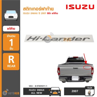 ISUZU สติกเกอร์ฝาท้าย "Hi-Lander" สำหรับรถ DMAX ปี 2007-2011 สีดำ แท้ห้าง (1ชิ้น)