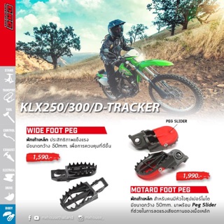 พักเท้า DRC สำหรับ KLX250/300