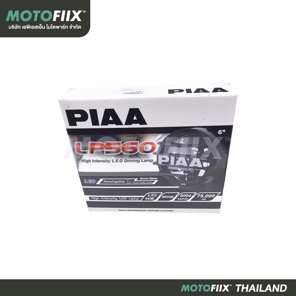 ไฟสปอร์ตไลท์ PIAA Lp-560 สีขาว ของแท้! สว่างได้แม้ในที่มืด พร้อมส่องสว่างนำทางไปในทุกที่