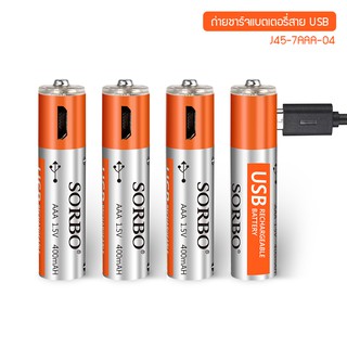 YSB ถ่านชาร์จแบตเตอรี่ AAAถ่านชาร์จแบตเตอรี่มาพร้อมสายชาร์จUSBความจุ1.5V/400mAH±10%(4ก้อน)