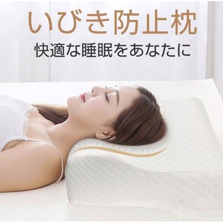 หมอนหนุนสุขภาพญี่ปุ่น แก้อาการนอนกรน ปวดต้นคอ snore eliminator pillow