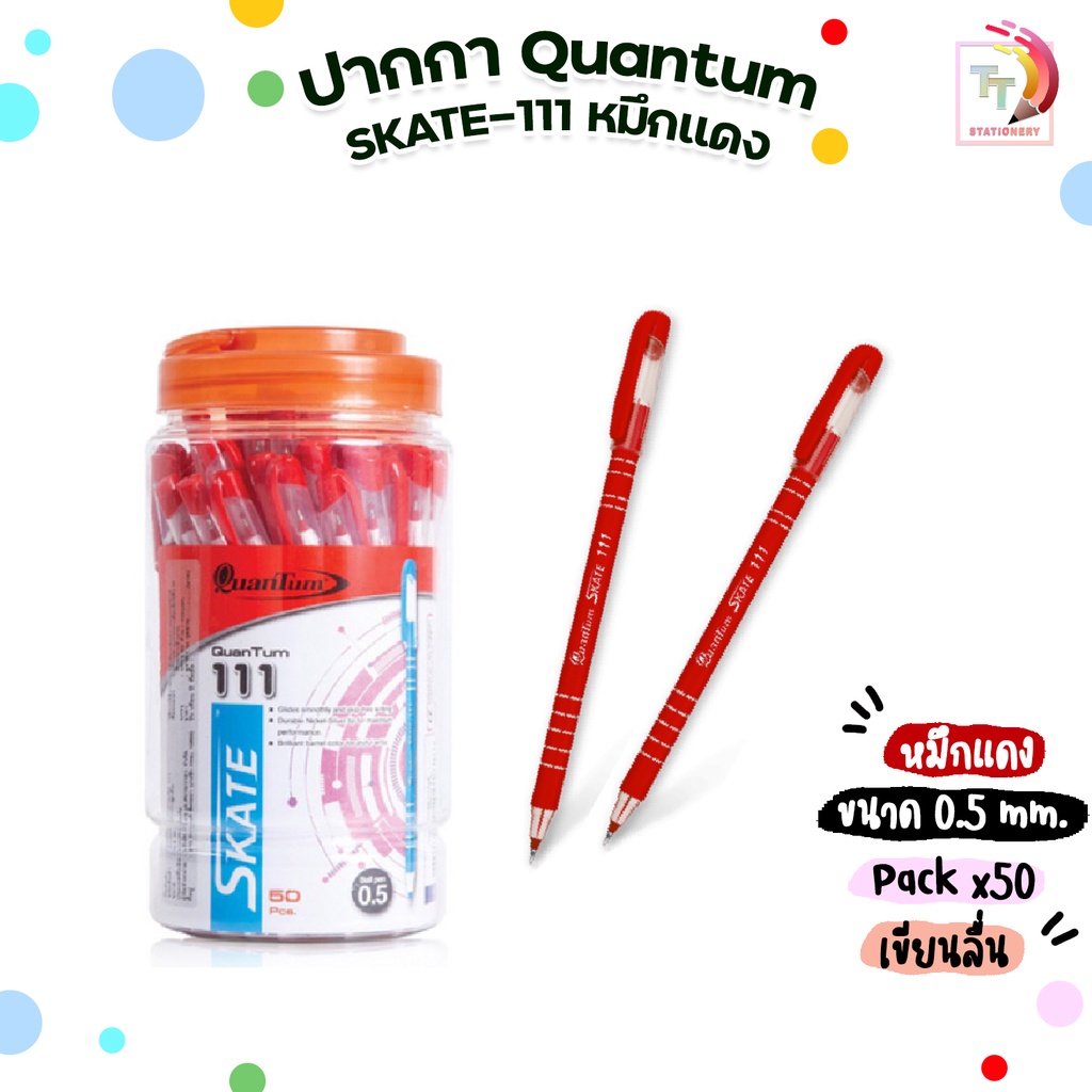 Quantum (ควอนตั้ม) ปากกาลูกลื่น ปากกา รุ่น Skate 111 ขนาดหัว 0.5 มม. หมึกแดง ( 50 ด้าม / กระปุก )