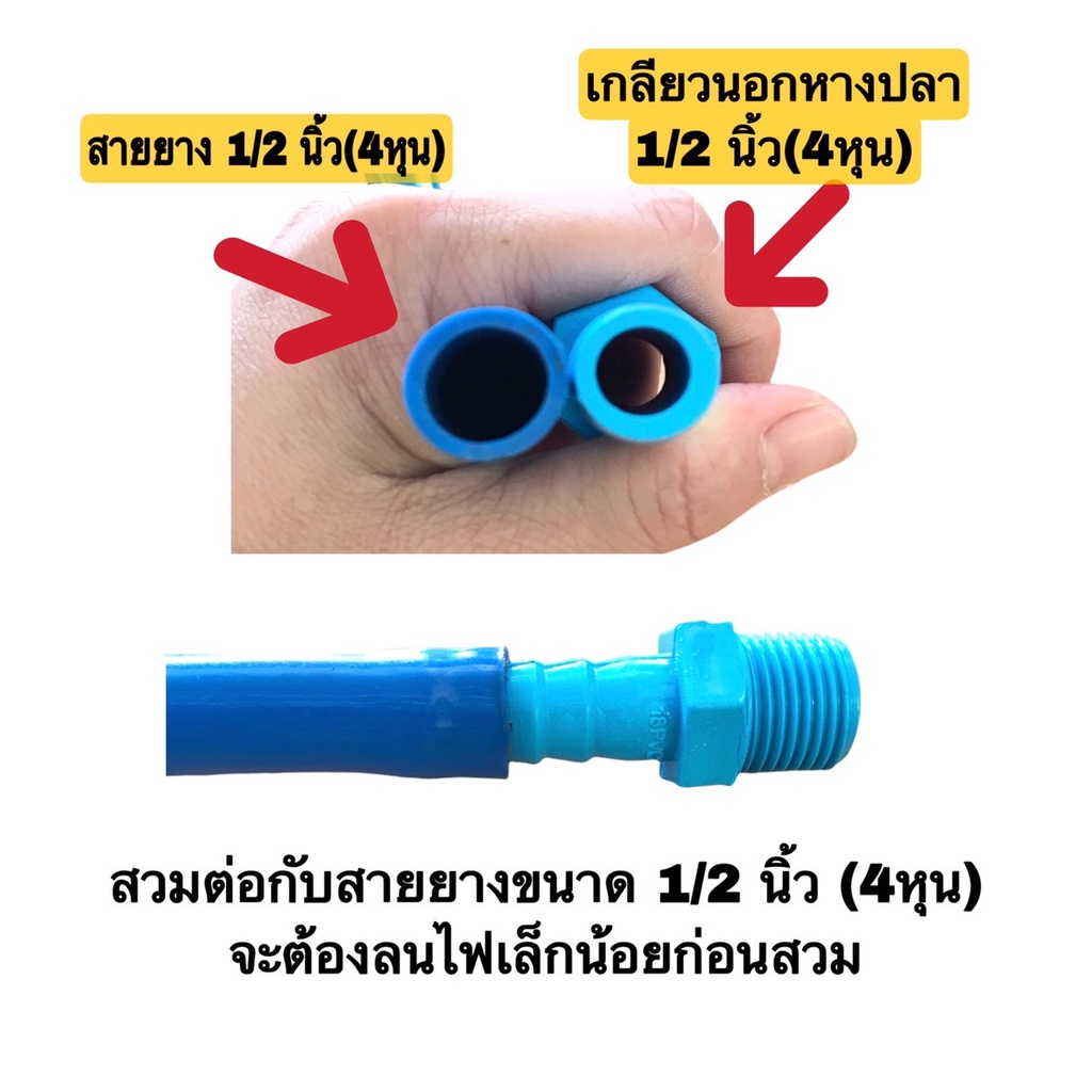 ข้อต่อเกลียวนอกหางปลาไหลพีวีซี ขนาด 1/2 นิ้ว (4หุน) รูปที่ 4