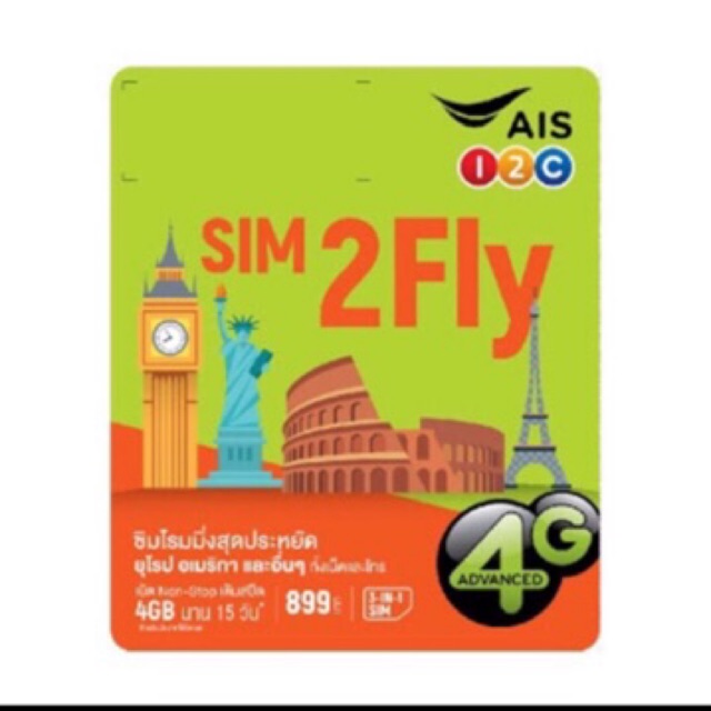 SIM2fly ยุโรป เยอรมัน อิตาลี อังกฤษ อเมริกา