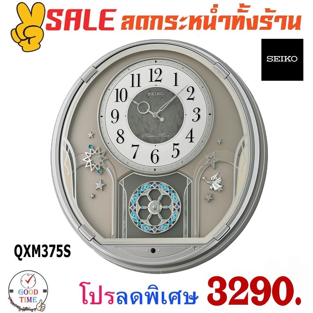 Seiko Clock นาฬิกาแขวน Seiko รุ่น QXM375S มีเสียงตีเพลง