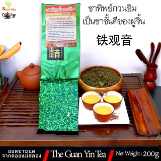 ชาทิพย์กวนอิม เกรดพรีเมี่ยม ไม่ขม ไม่ฝาด เป็นชาชั้นดีของฟูจิ้น The Guan Yin Tea 铁观音茶