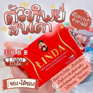 พร้อมส่ง+ของแท้100% ตัวทิพย์ ตัวทิพย์ลินดา มีโรคประจำตัวทานได้ คุมหิวอิ่มนาน เบิร์นไขมันส่วนเกิน กระชับสัดส่วน